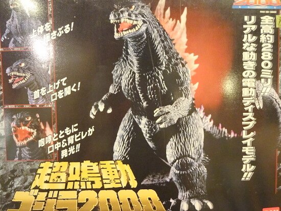 バンダイ 超鳴動ゴジラ2000 | まんだらけ Mandarake