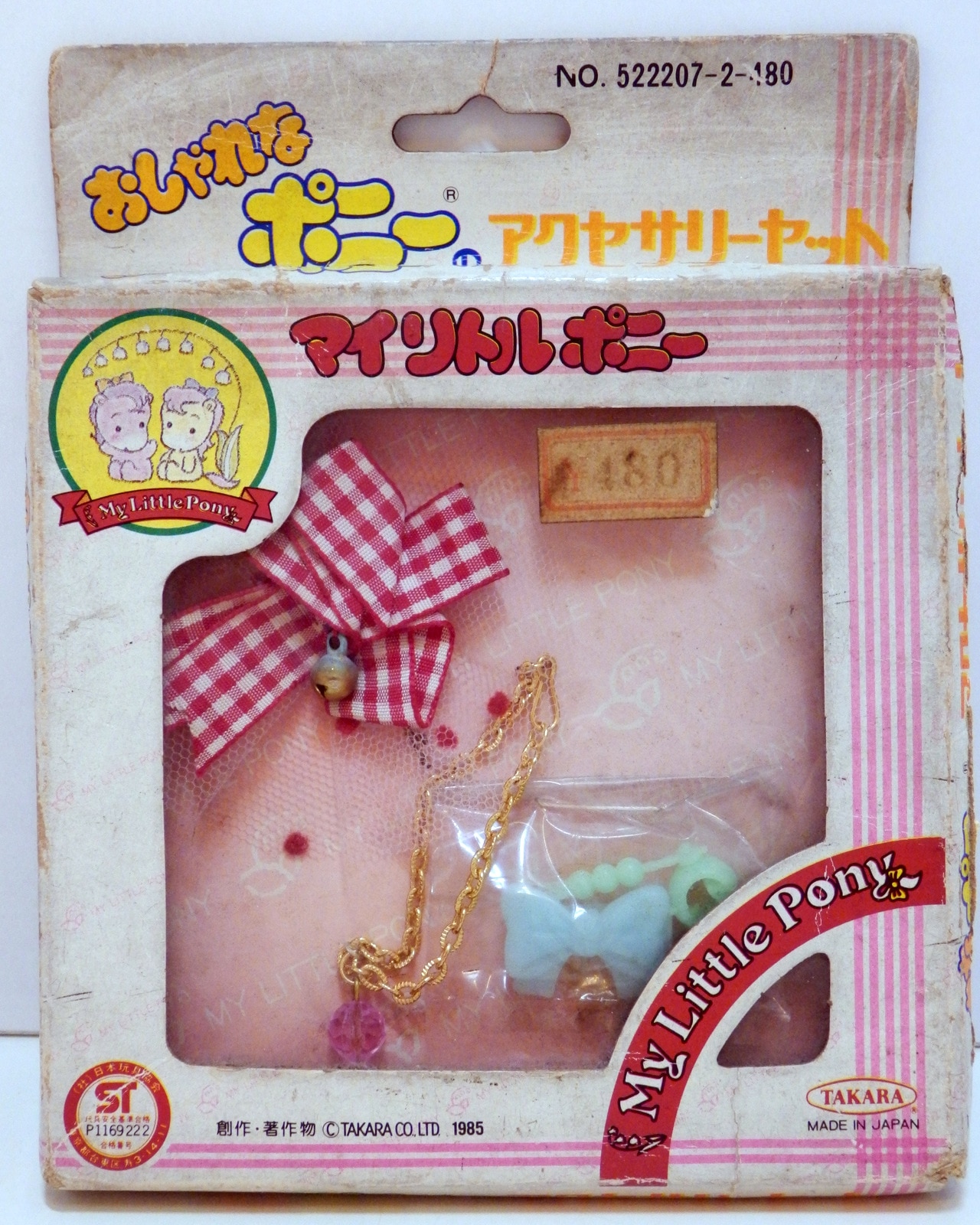 昭和 タカラ おしゃれなポニー - おもちゃ/人形