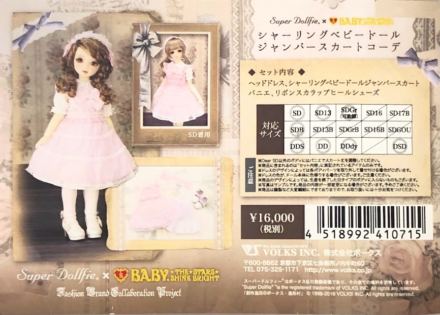 Volk BABY THE STARS SHINE BRIGHT collaboration shirring baby Doll