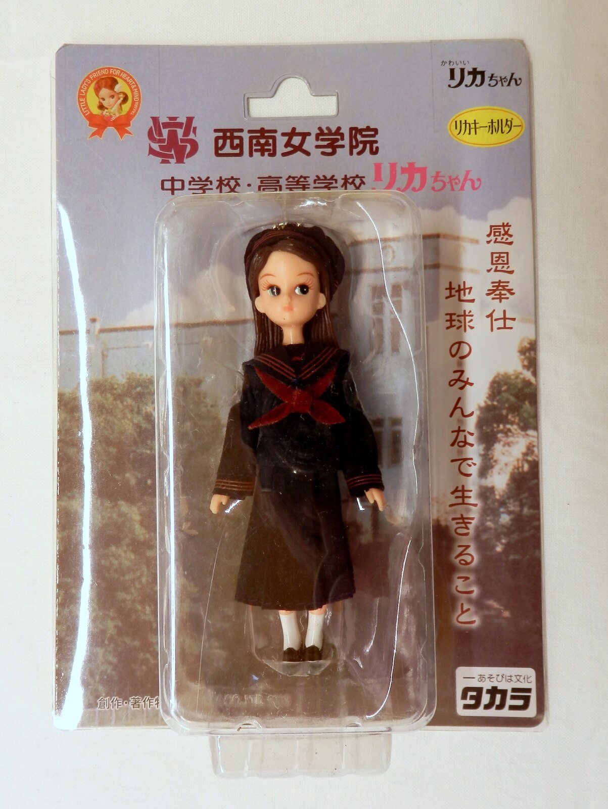 タカラ 光塩女子学院 リカちゃん