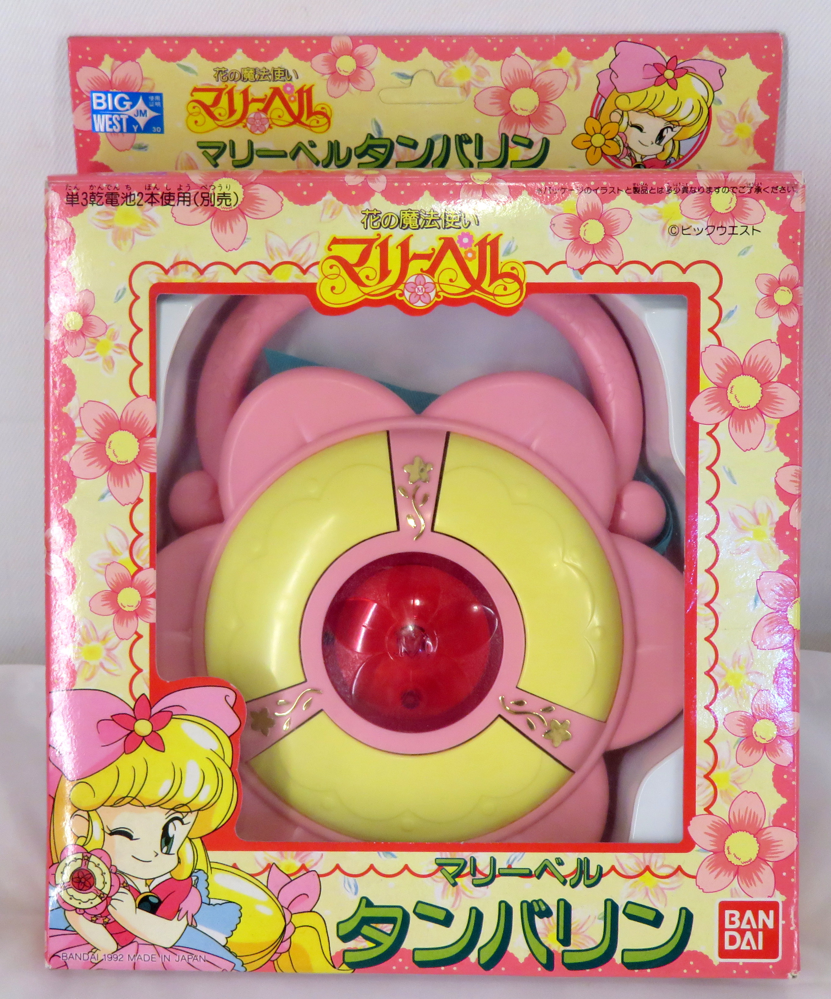 現状品】 ① 花の宝もの マリーベル 花の魔法使いマリーベル BANDAI 