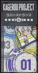A rubber strap / character, and る 