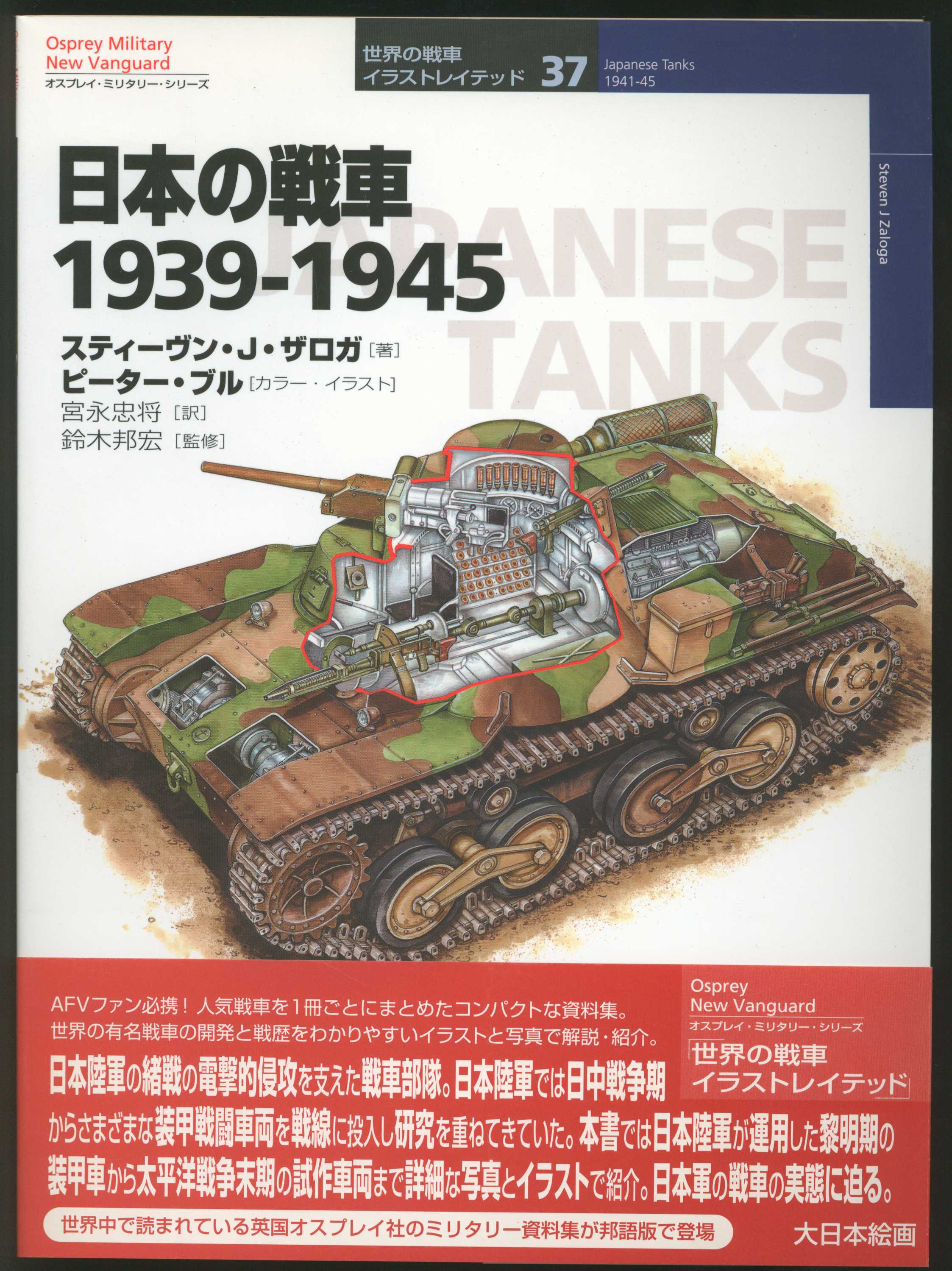 初版 世界の戦車 イラストレイテッド セット