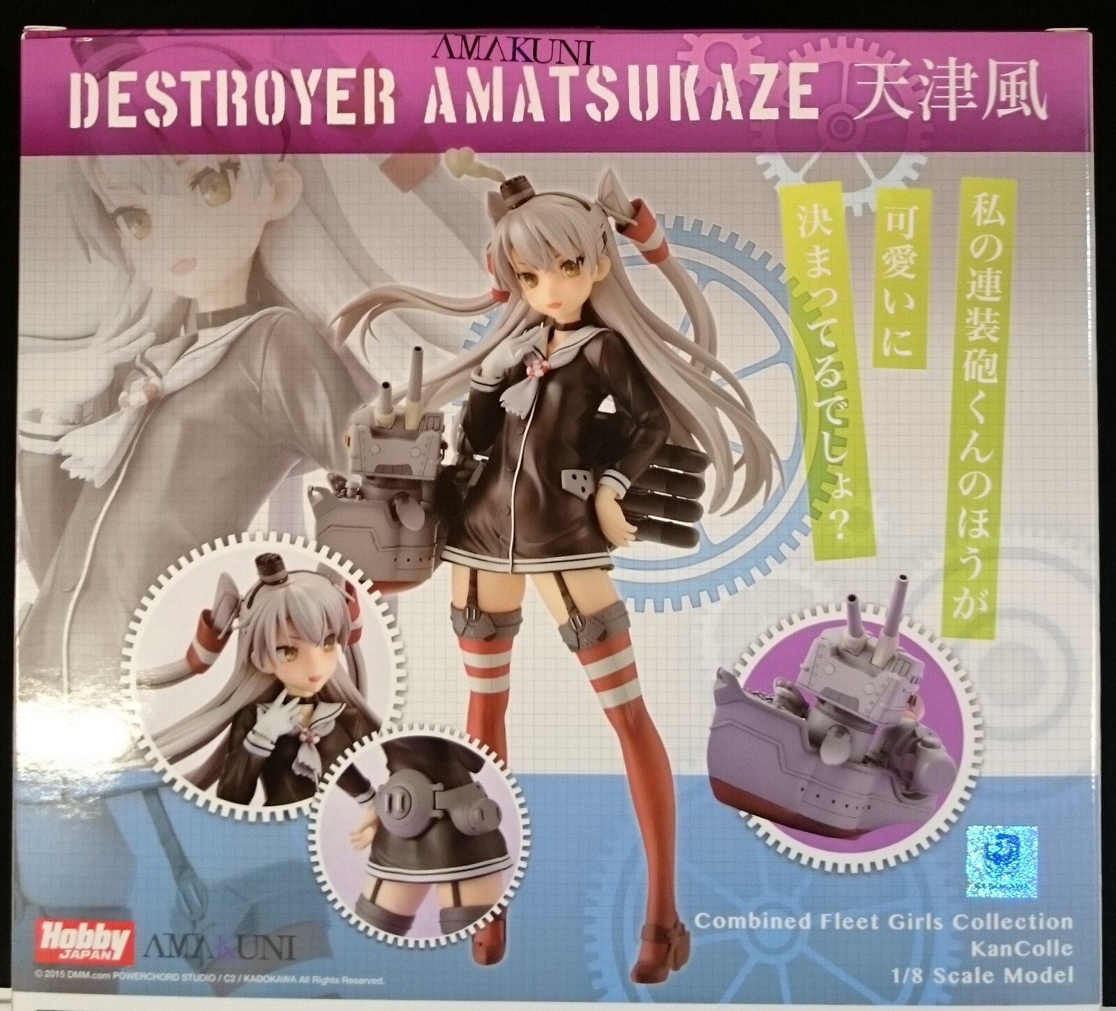 ホビージャパン アマクニ 艦隊これくしょん 艦これ 天津風 特典ワッペン付き Amatsukaze With Bonus Patch まんだらけ Mandarake