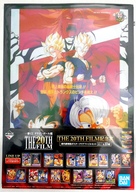 Bandai Spirits 一番くじ ドラゴンボール 歴代劇場版ポスタークリアファイルセット The th Film The th Film記念賞危険なふたり 超戦士はねむれない まんだらけ Mandarake