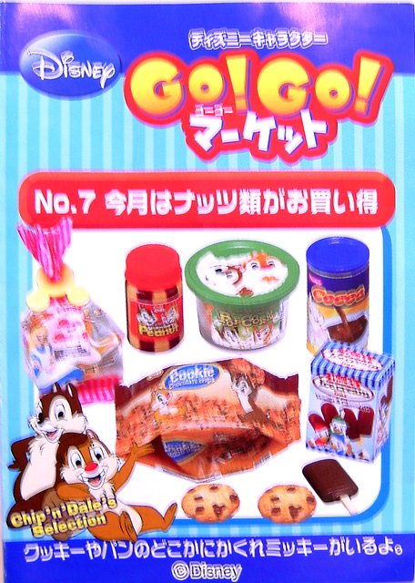 ❬限定値下げ❭❤︎ディズニーGO!GO!マーケット❤︎⑦今月はナッツ類がお買い得