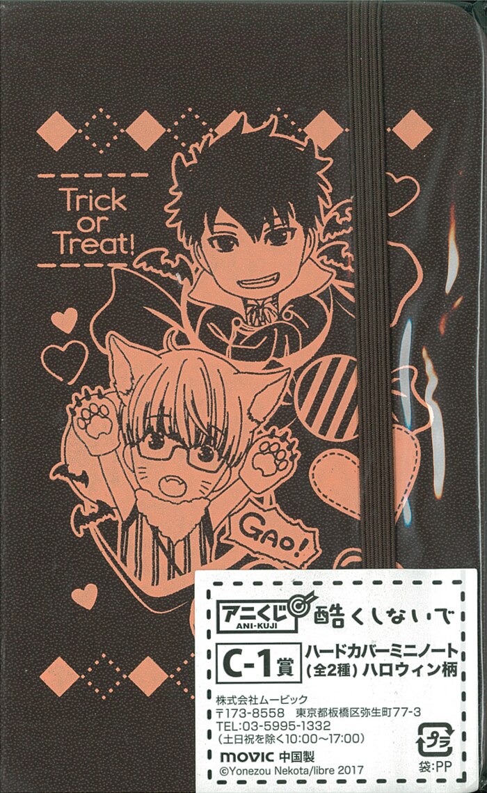 アニメイト アニくじ 酷くしないで C 1賞ハロウィン柄 ハードカバーミニノート まんだらけ Mandarake
