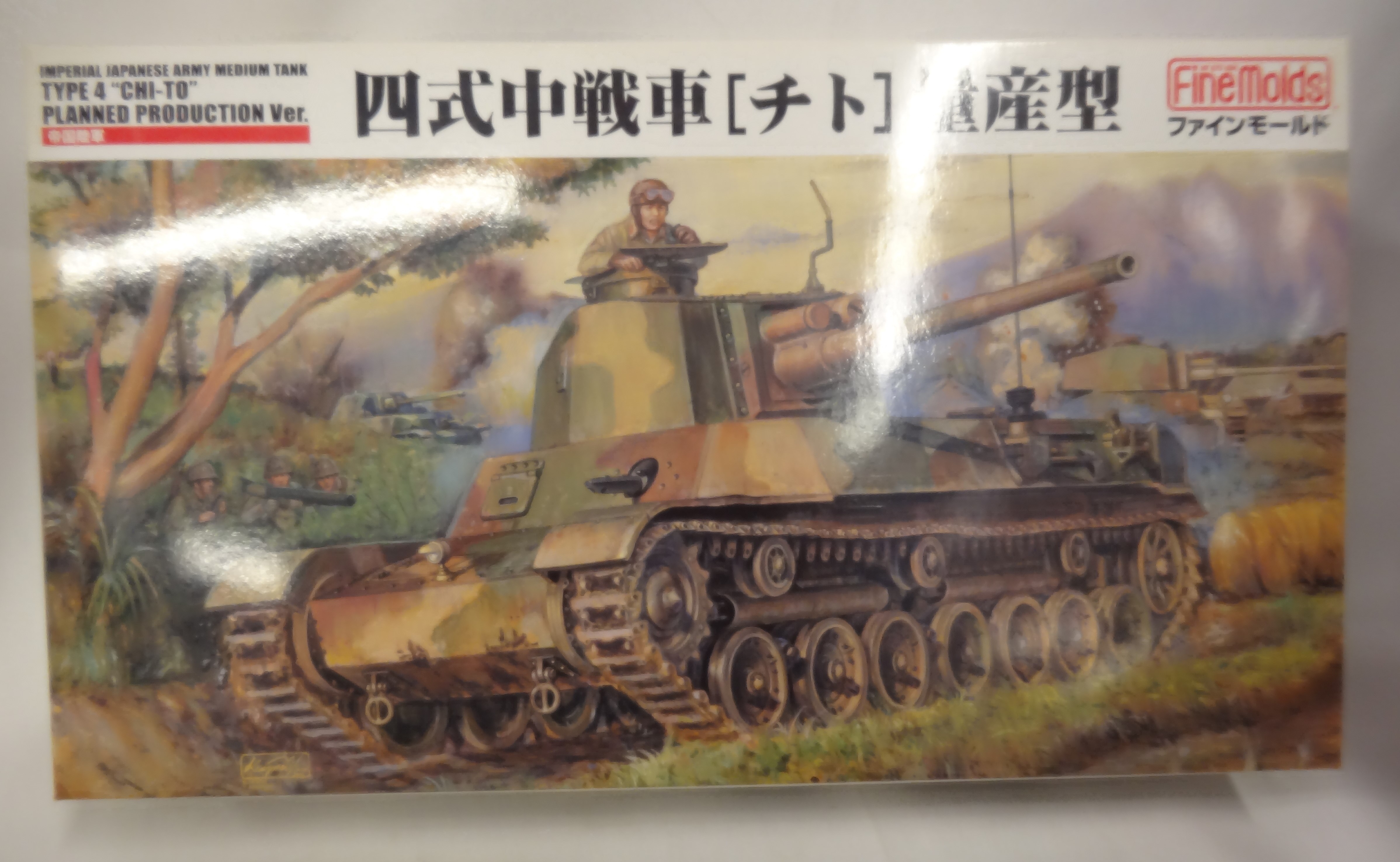 35 ミリタリー 帝国陸軍 四式中戦車[チト]量産型 プラモデル（再販