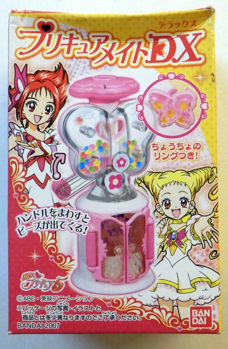 バンダイ yes!プリキュア5 プリキュアメイトDX 3.ポップンビーズ