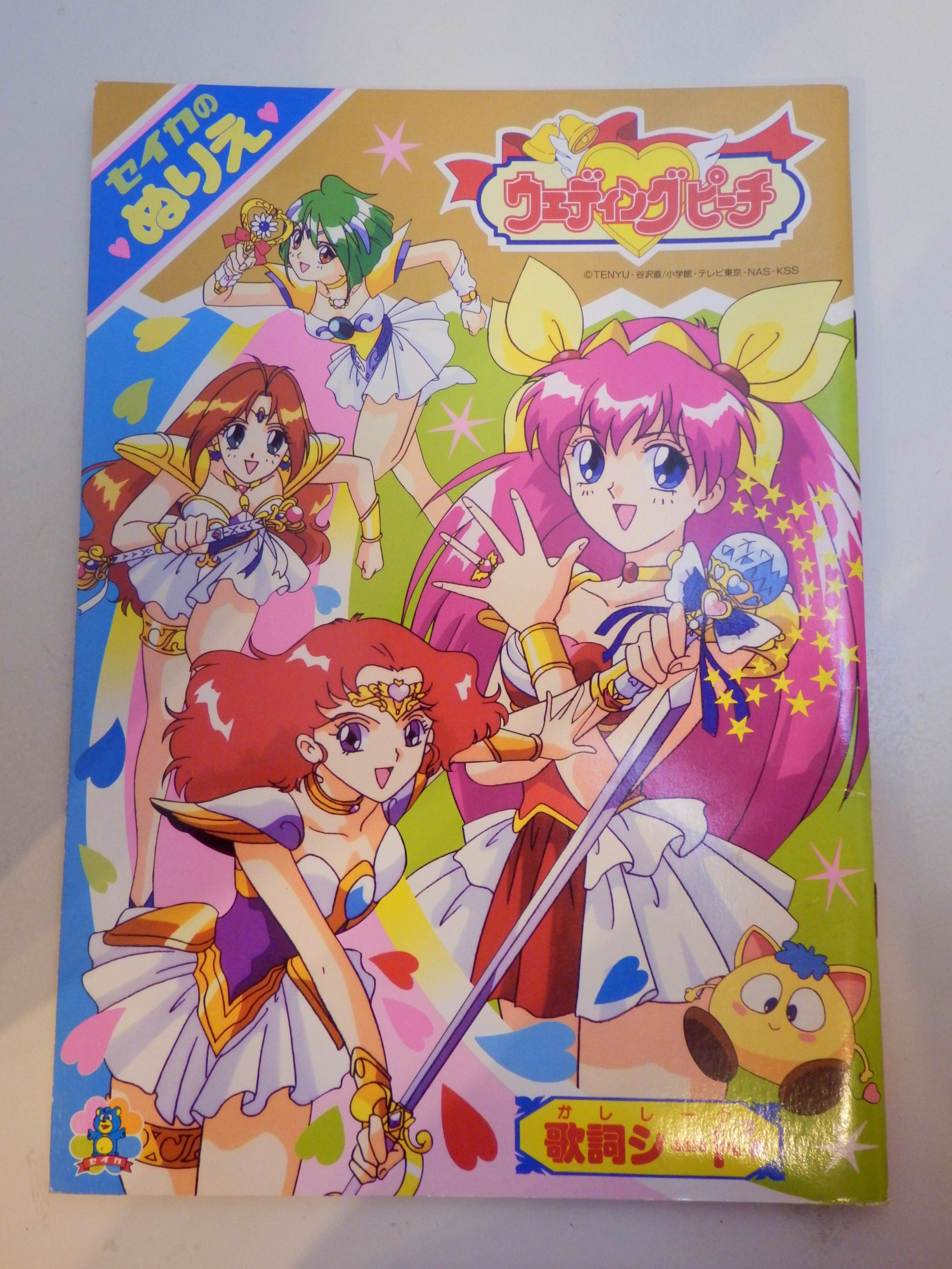 セイカ ぬりえ ウェディングピーチ Cn 465 C まんだらけ Mandarake