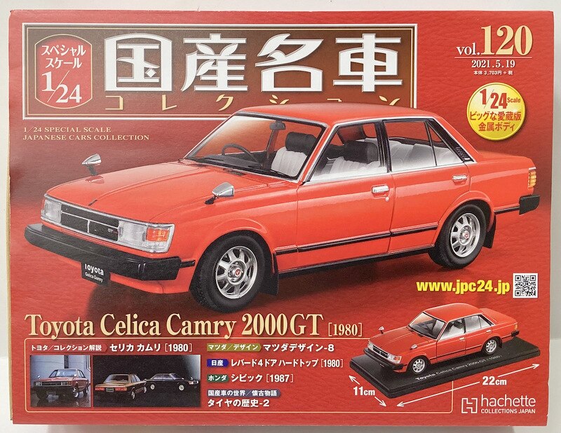 非売品 特典 アシェット 国産名車コレクション 1/24 TOYOTA 2000GT 