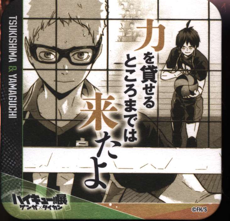 ハイキュー 青春激励 アートコースター 黒尾鉄朗 7点セット