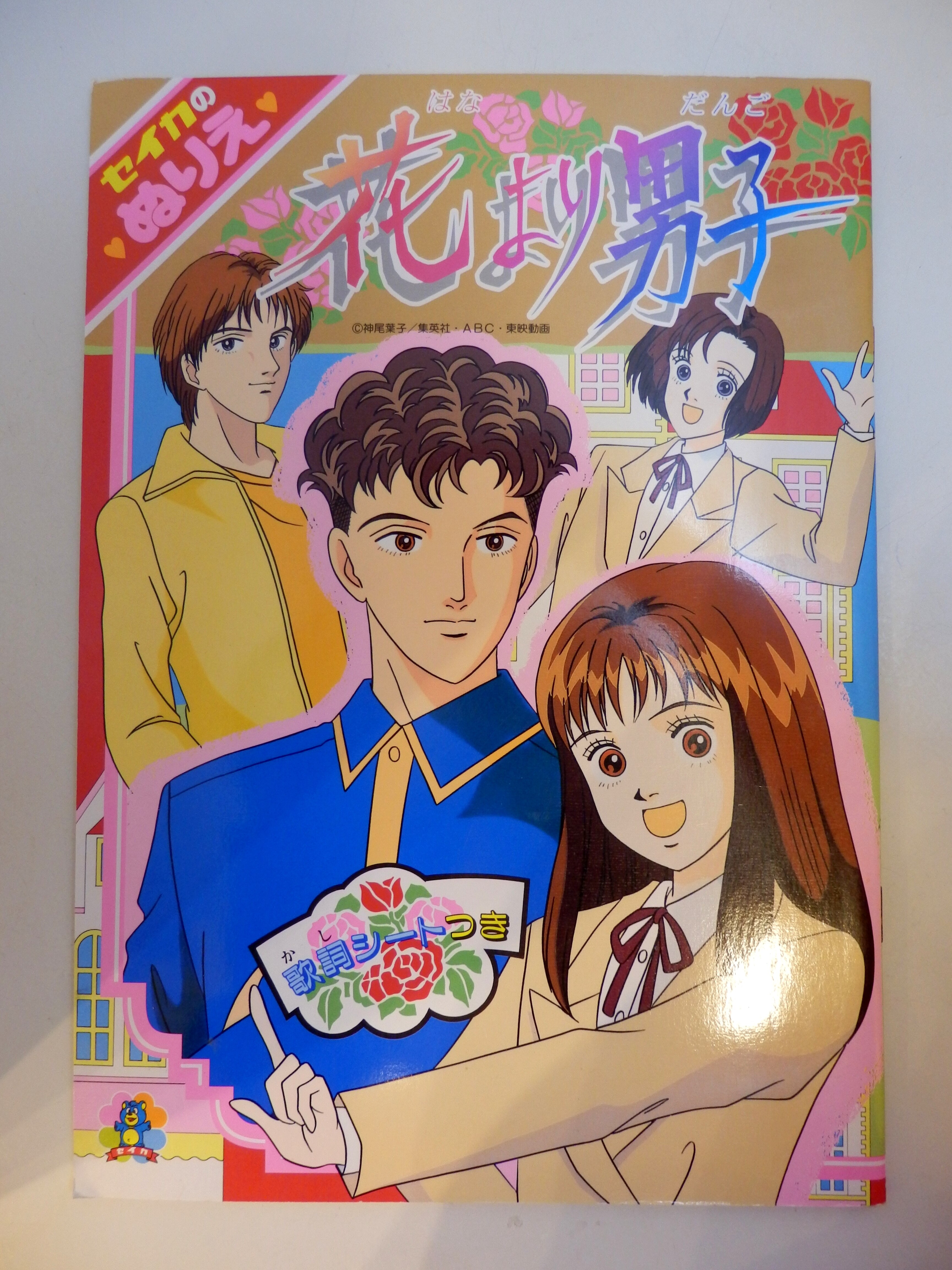 セイカ ぬりえ 花より男子 Cn A まんだらけ Mandarake