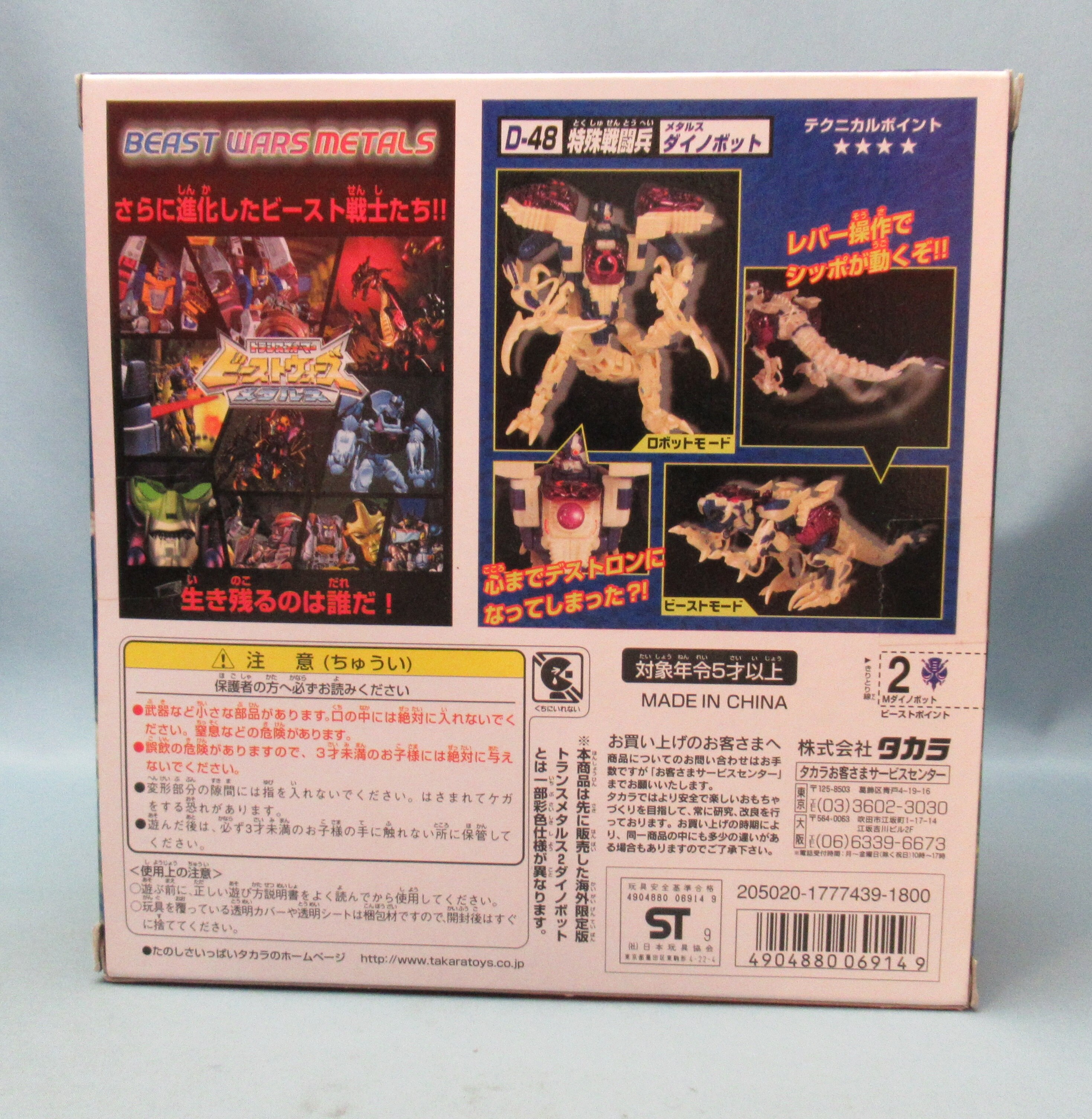 タカラ Tf ビーストウォーズ メタルスダイノボット D48 まんだらけ Mandarake