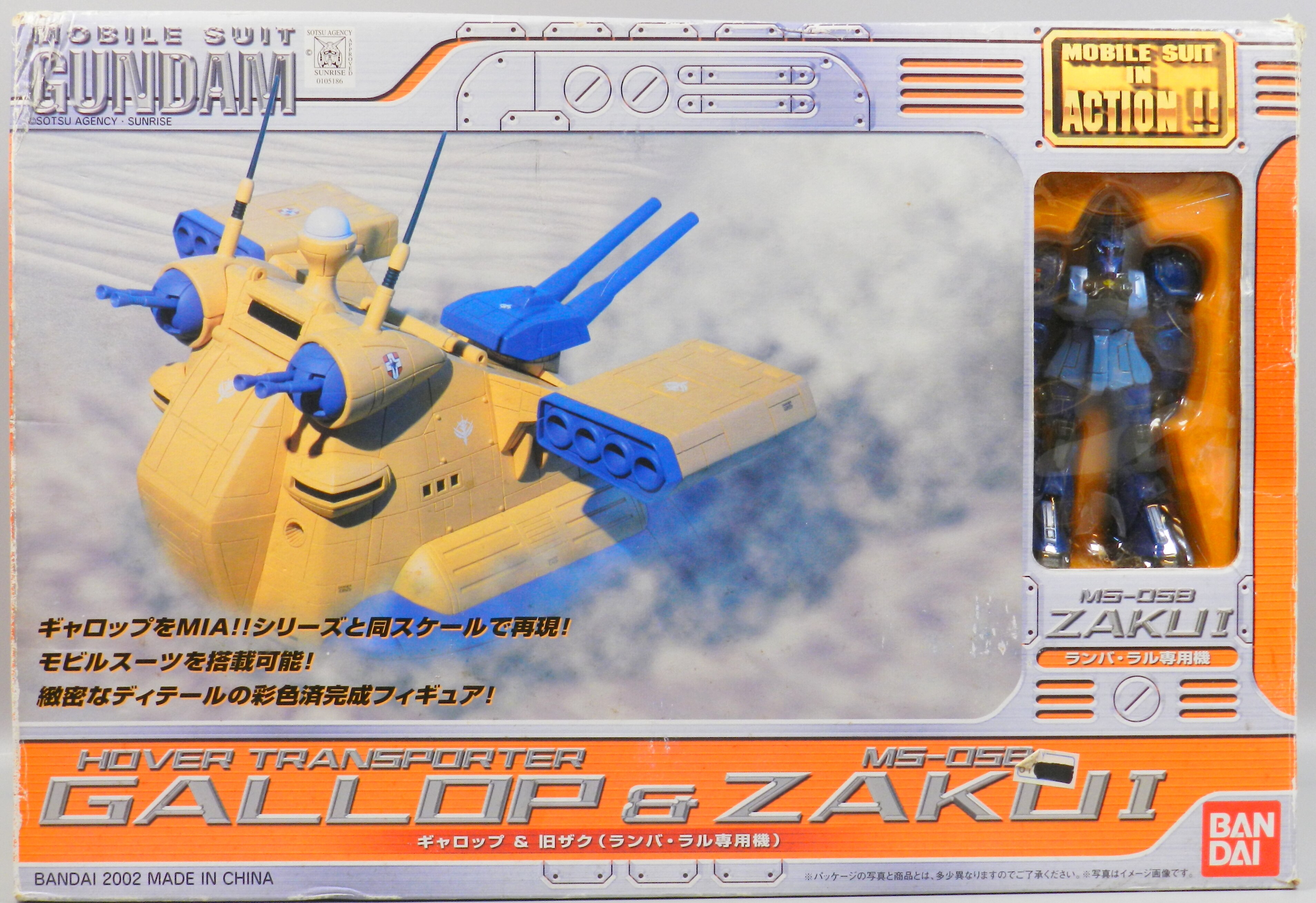MS IN ACTION!! 機動戦士ガンダム MSV ギャロップ&ランバ·ラル専用旧