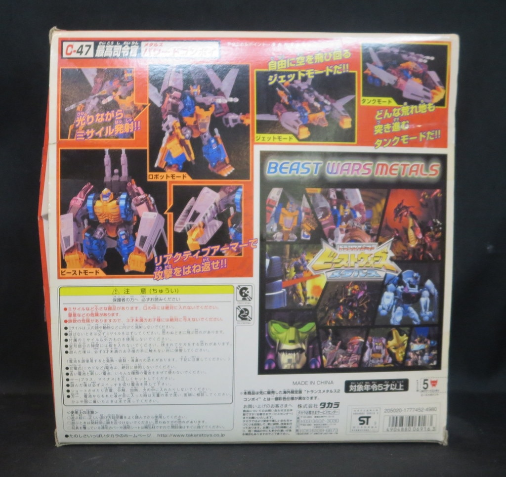 タカラ TF/ビーストウォーズメタルス パワードコンボイ C47
