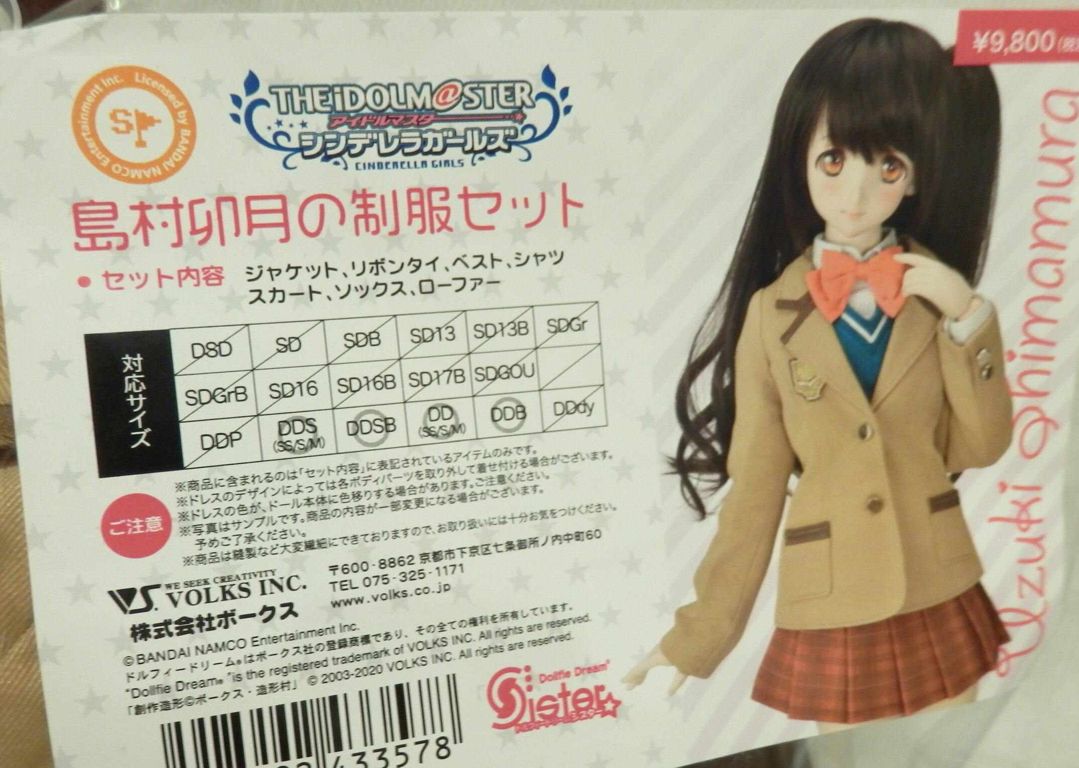 ボークス DD限定衣装 アイドルマスター シンデレラガールズ 島村卯月の 