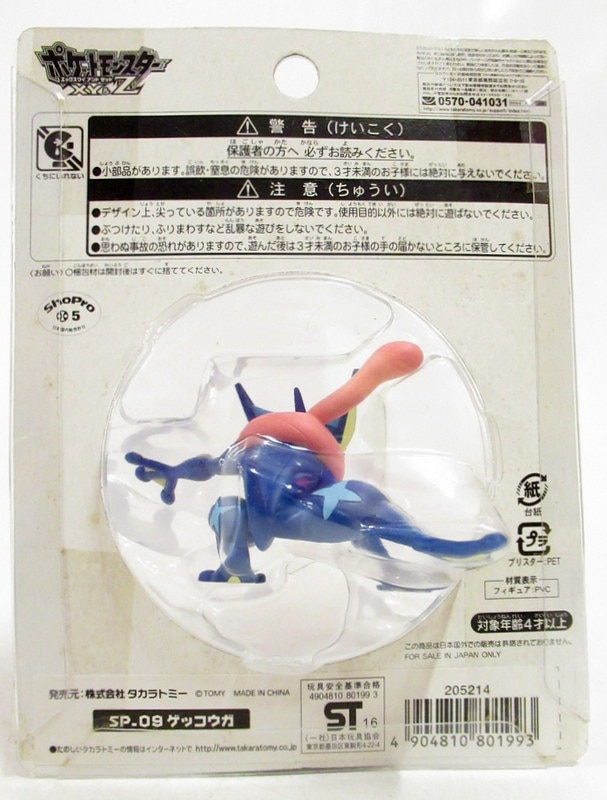 タカラトミー モンスターコレクション ゲッコウガ SP-09 | ありある | まんだらけ MANDARAKE