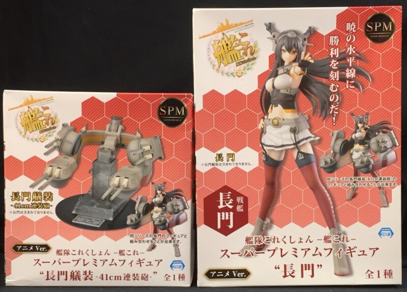 艦これ 長門 フィギュアセット - 模型製作用品