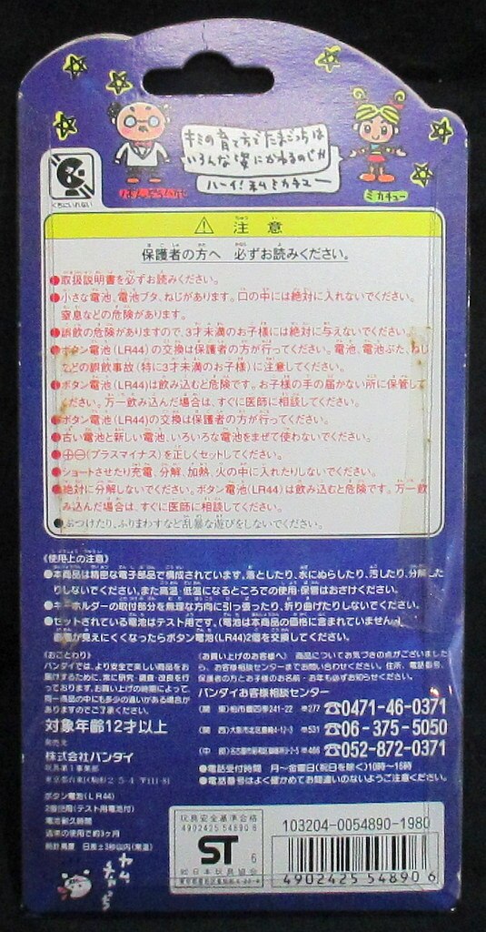 バンダイ たまごっち(初代) 株主優待(白ボディ/金リボン柄/黒ボタン