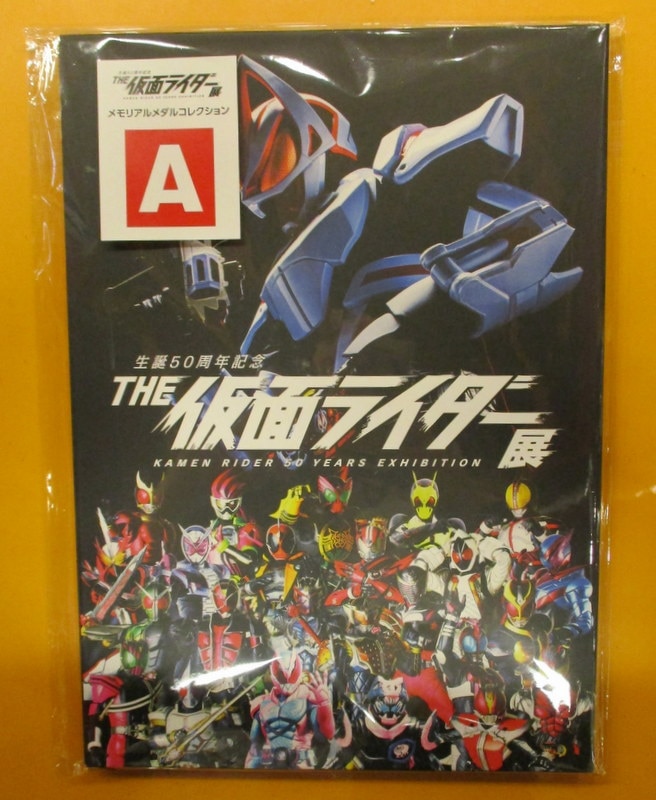 仮面ライダー展記念メダル購入してもよろしいですか - その他