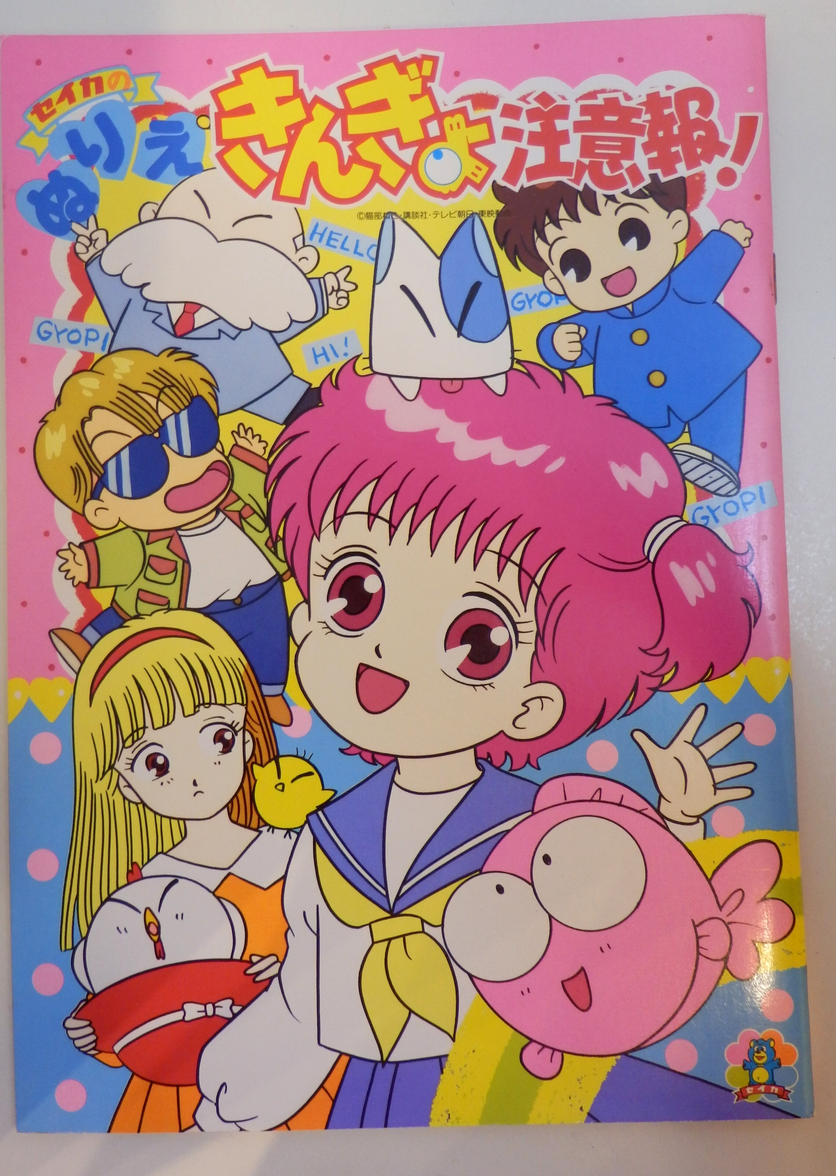 きんぎょ注意報 かるた 昭和レトロ セイカ 激レア　希少 きんぎょ注意報 かるた 昭和レトロ セイカ 激レア 希少 きんぎょ注意報