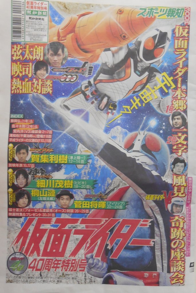 報知新聞 新聞 仮面ライダー 仮面ライダー40周年特別号 まんだらけ Mandarake 報知新聞 新聞 仮面ライダー 仮面ライダー40周年特別号 まんだらけ Mandarake