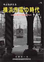 天野洋一/武相高校鉄道研究同好会