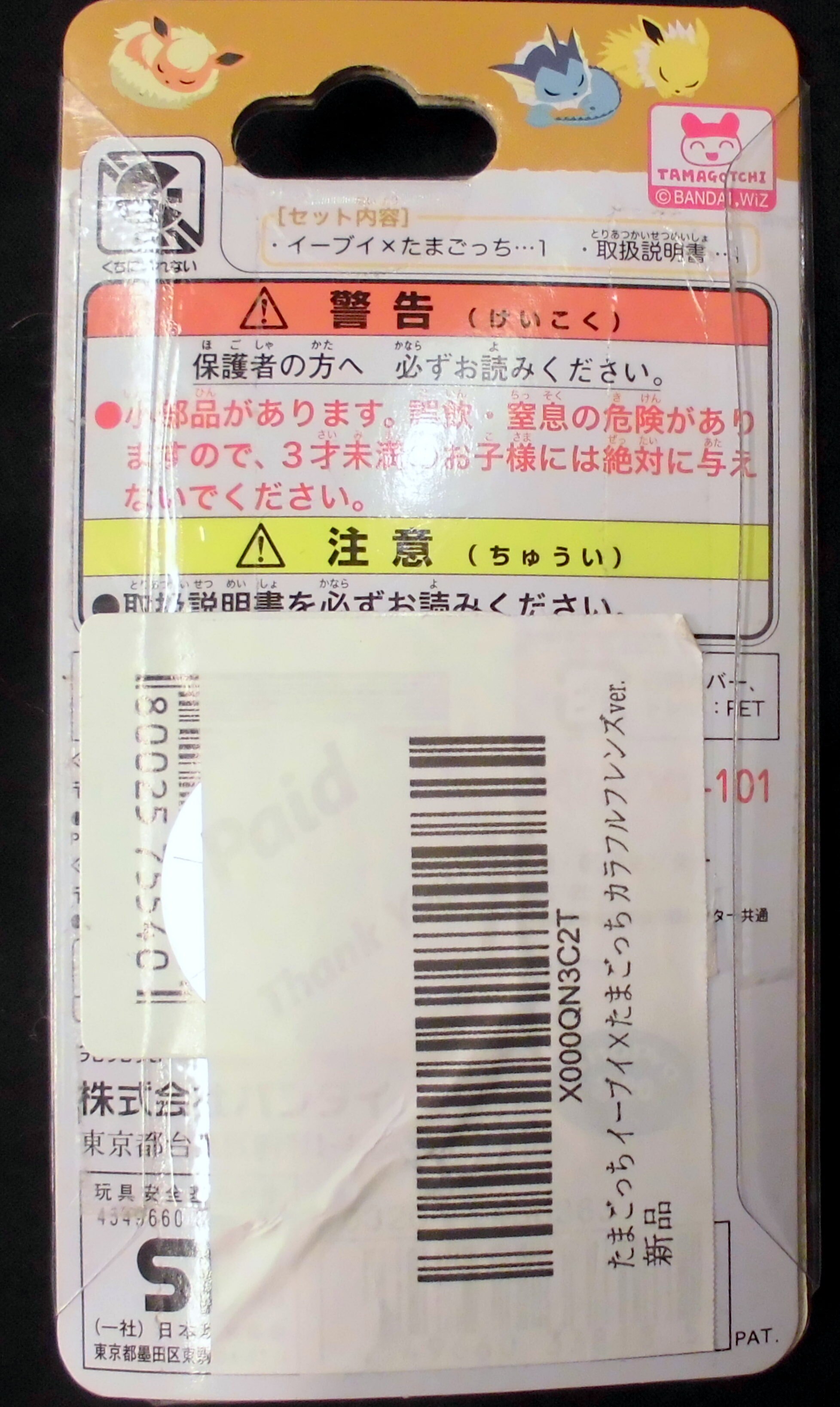 バンダイ イーブイxたまごっち ポケットモンスター カラフルフレンズver まんだらけ Mandarake