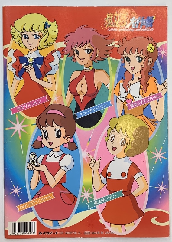 魔女っ子大作戦 魔法使いサリー トレカ コンプリート その他