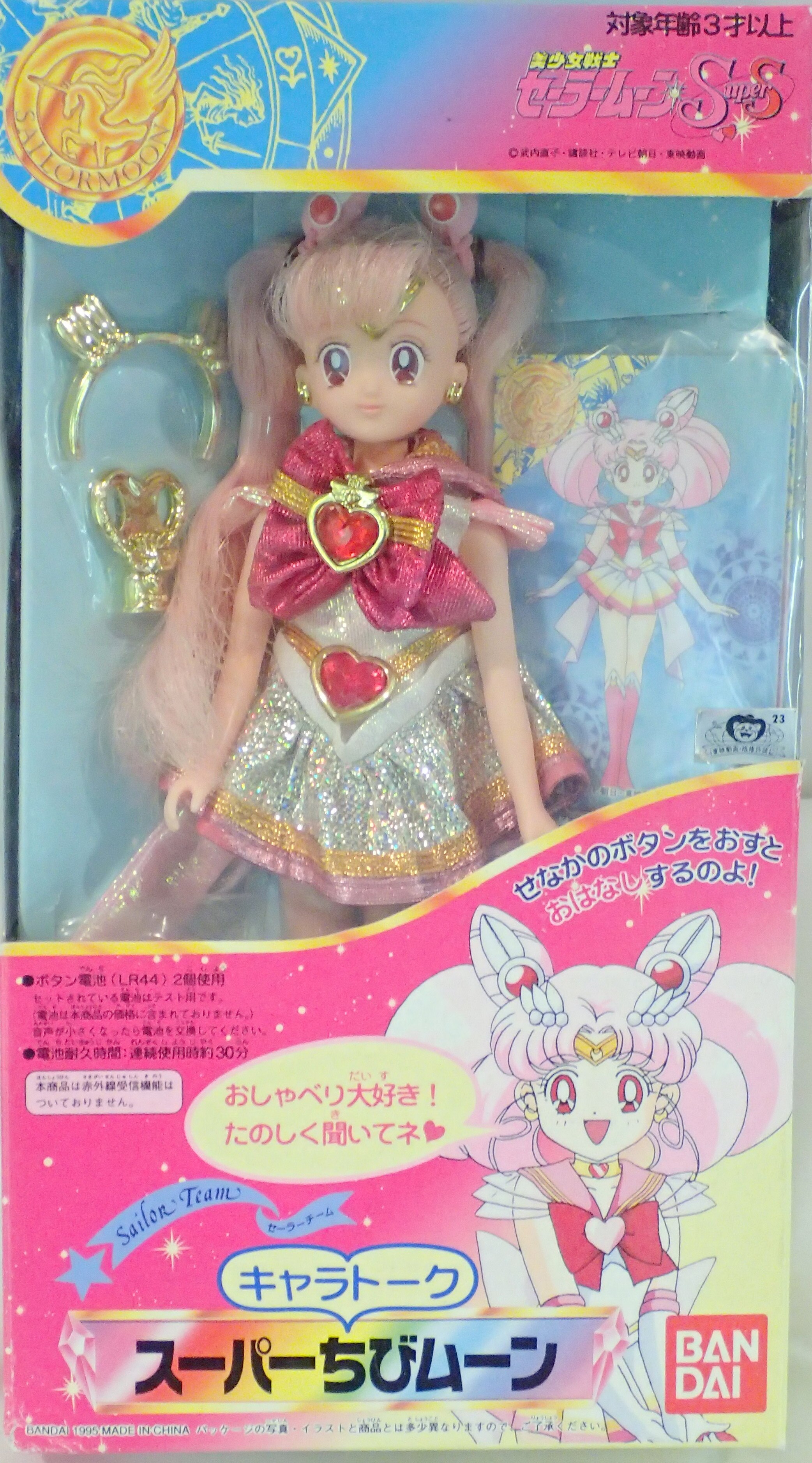 即発送可能】 バンダイ スーパーちびムーン キャラトーク 人形 ドール
