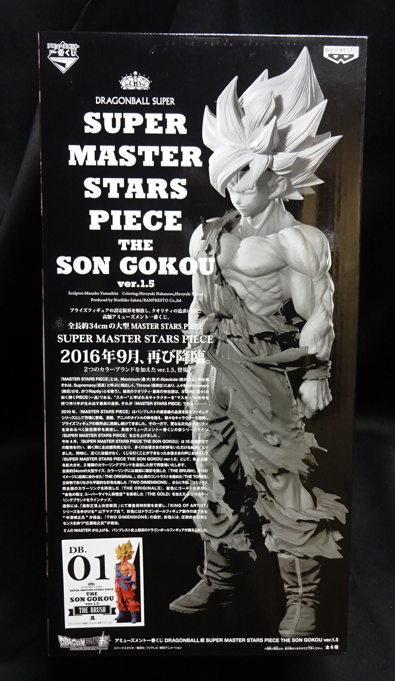 アミューズメント一番くじ ドラゴンボール超 SUPER MASTER STARS PIECE