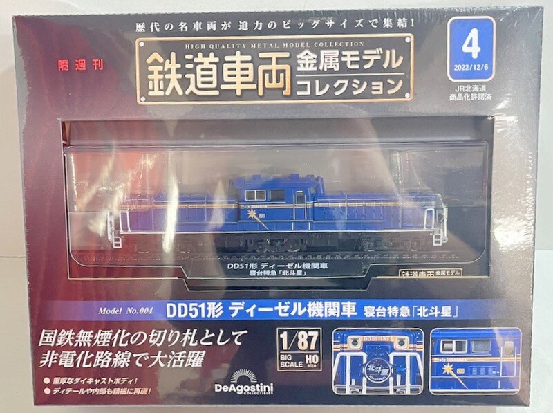 記念切符 ES寝台特急夢空間北斗星81号 - 鉄道