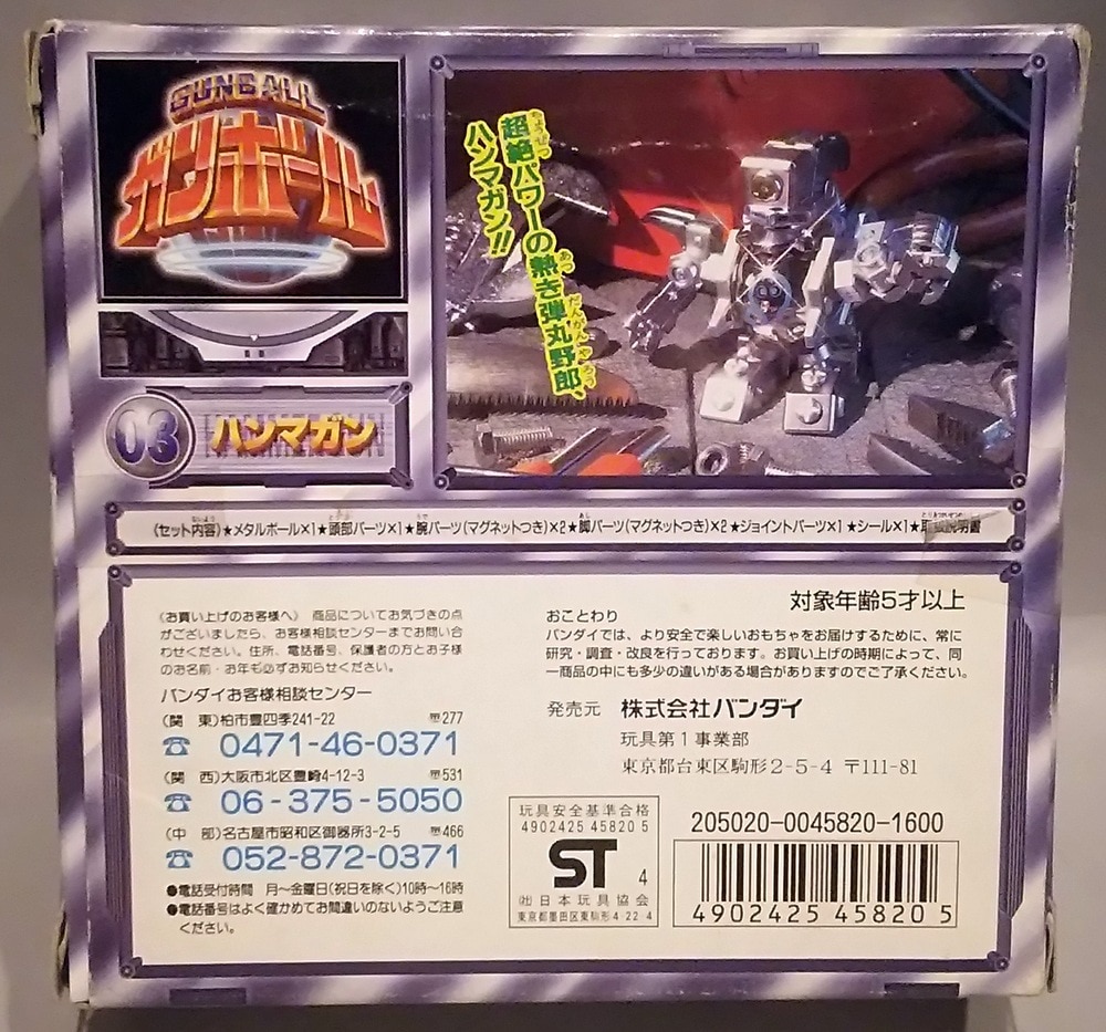 バンダイ ハンマガン ガンボール 3 まんだらけ Mandarake