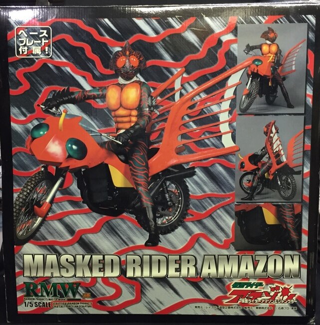 レインボー造型 1/5スケール/RMW 仮面ライダーアマゾン 仮面ライダー