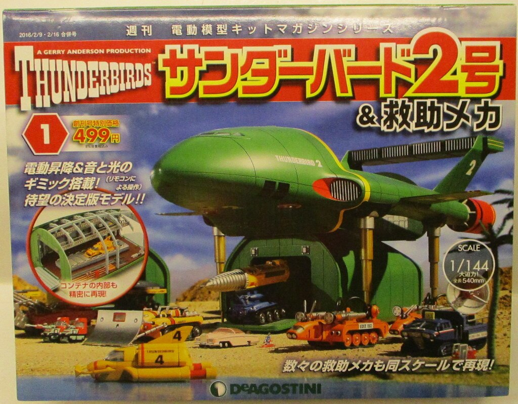 デアゴスティーニ サンダーバード2号 & 救助メカ 創刊号 1/144