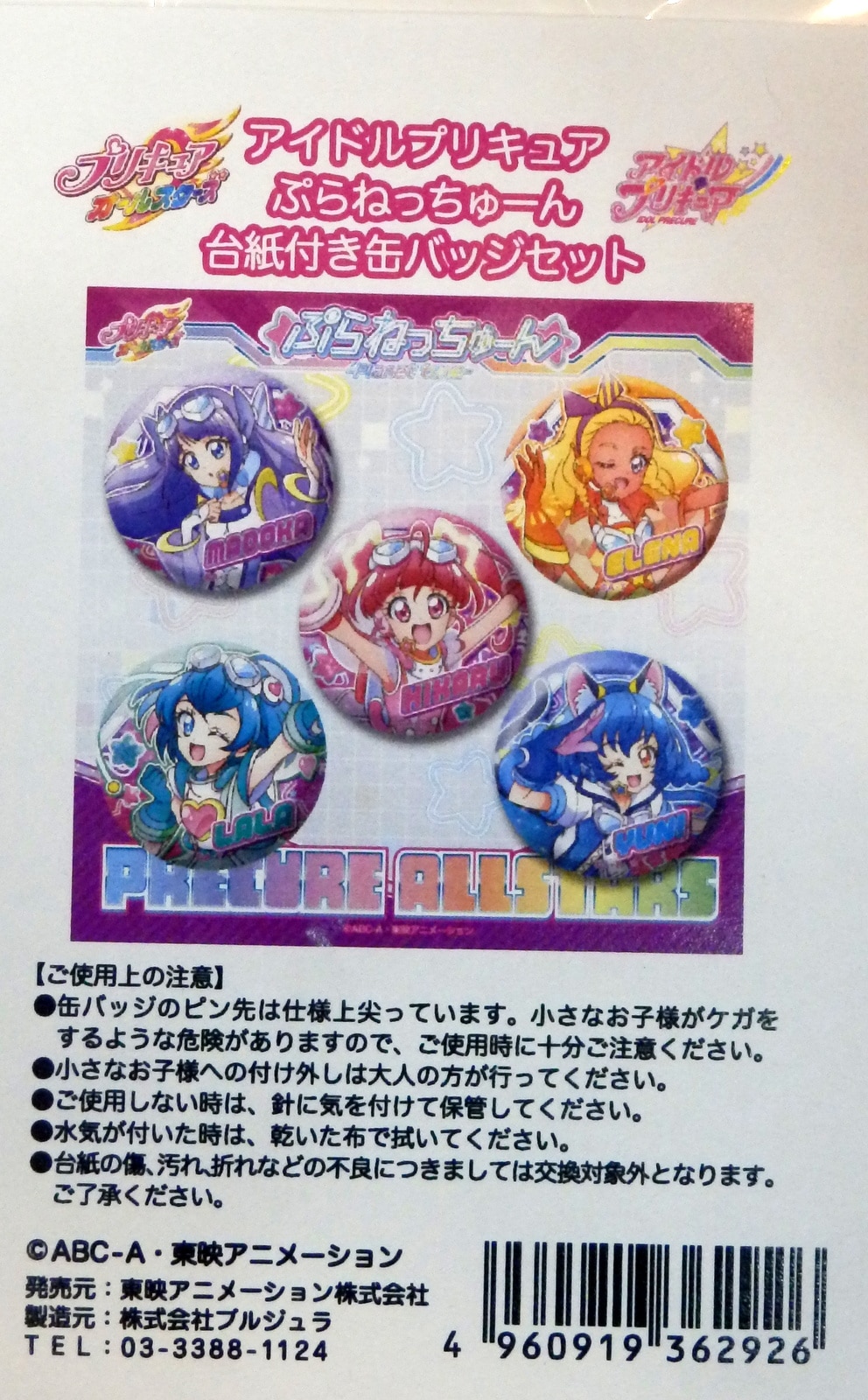 安心 保証 アイドルプリキュア スタプリ ぷらねっちゅーん アクスタ