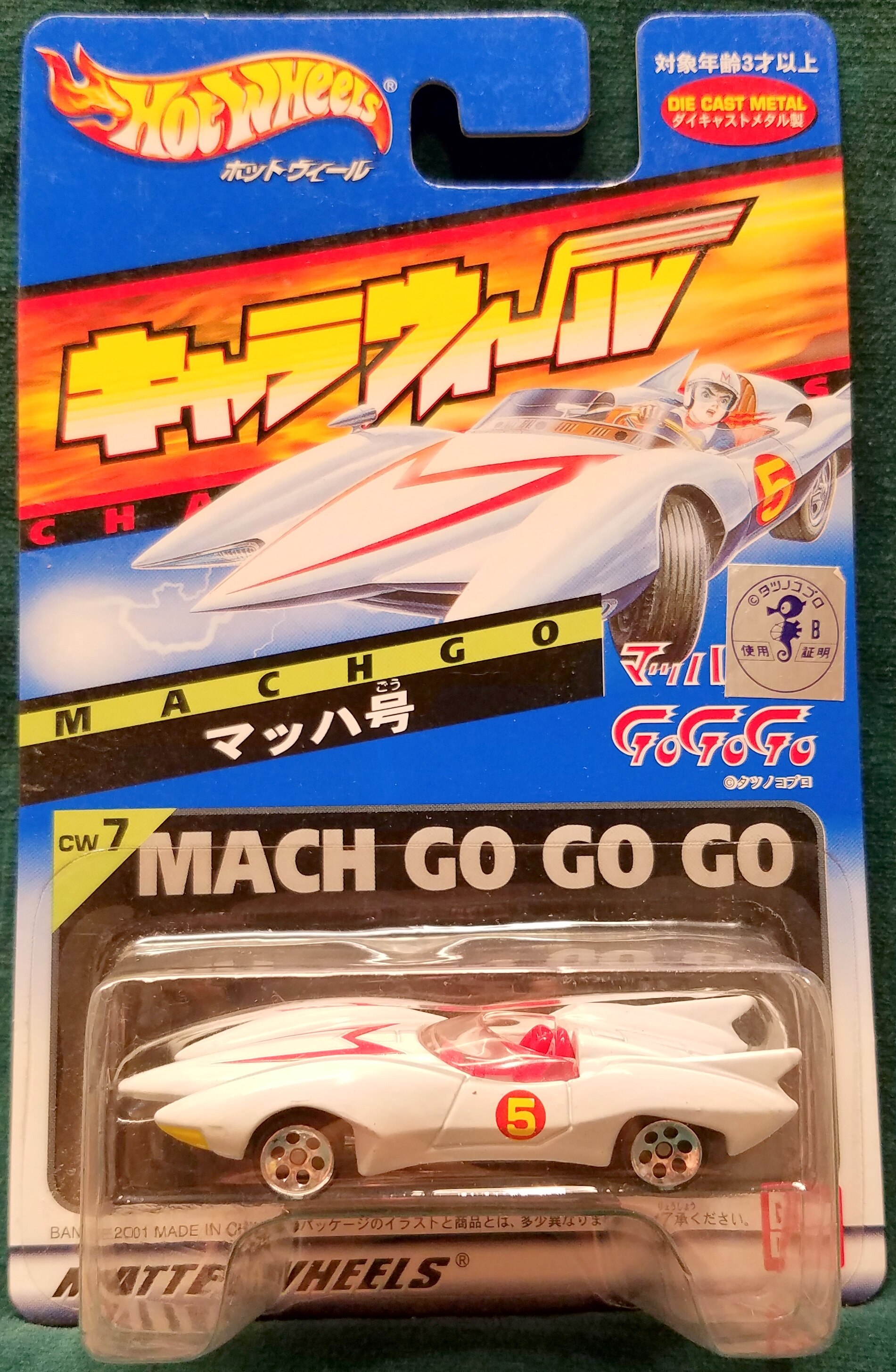 優先配送 - メルカリ バンダイキャラウィールHot WHeeLs マッハ