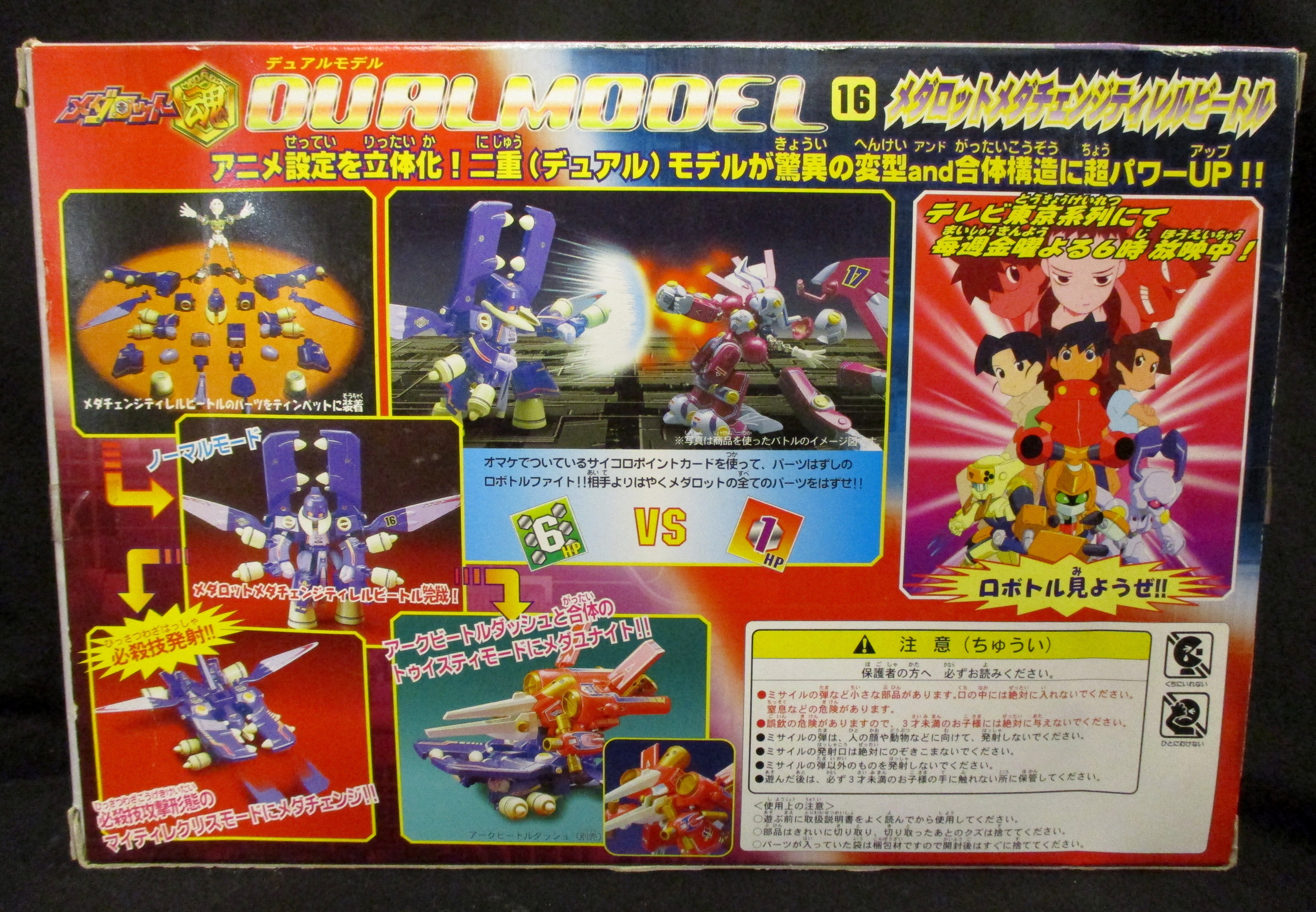 takaramedabotsdualmodelmedachangetyrrellbeetle