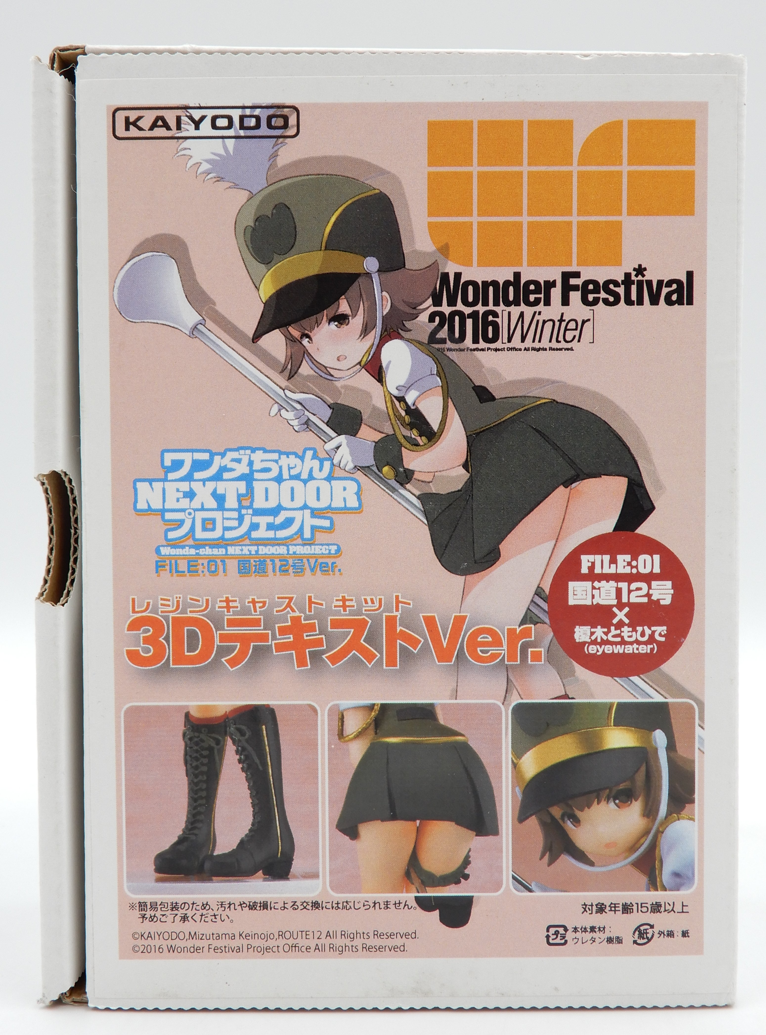 WSC 海洋堂 レジンキャストキット 国道12号×榎木ともひで ワンダちゃん