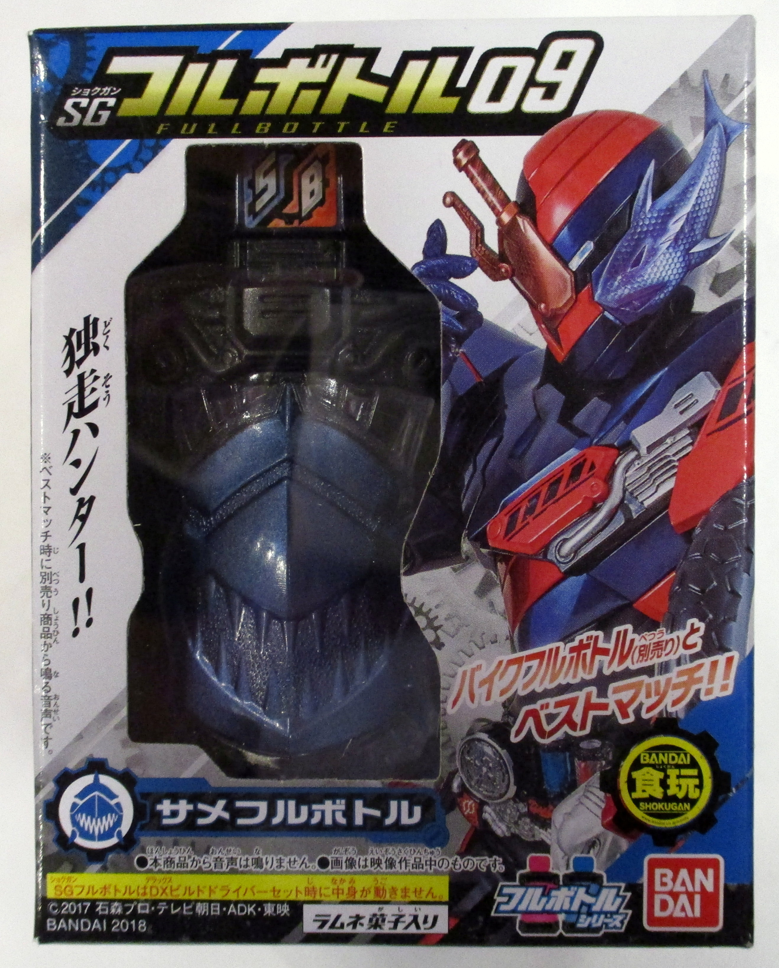 仮面ライダービルド　SG フルボトル　新品未開封　食玩フィギュア