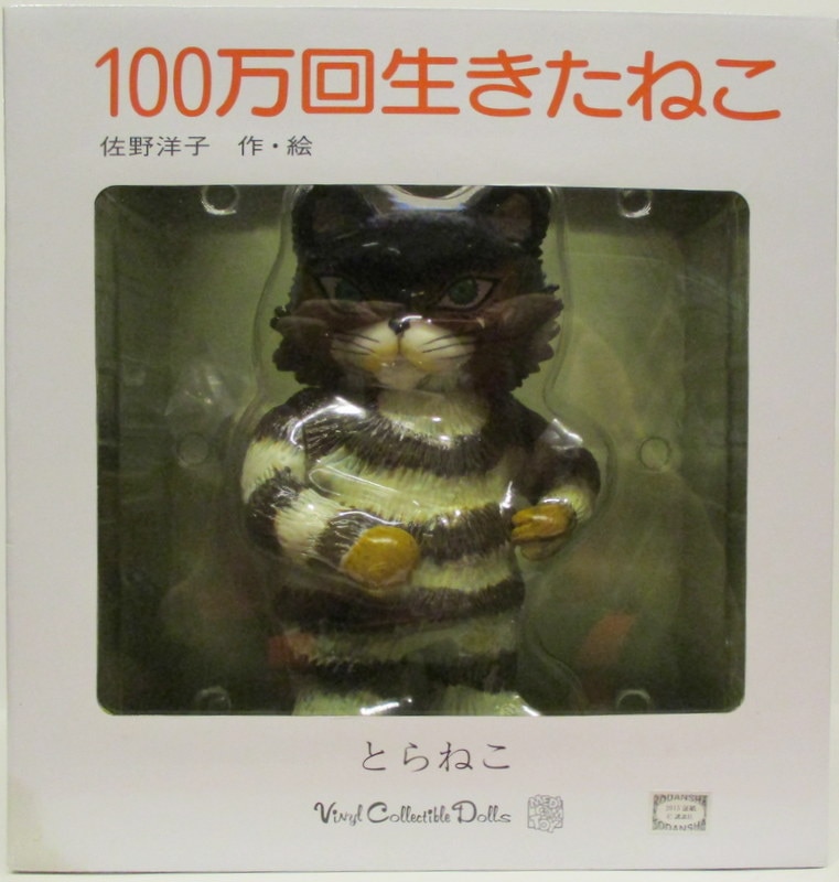 メディコム・トイ VCD 100万回生きたねこ とらねこ 238 | まんだらけ