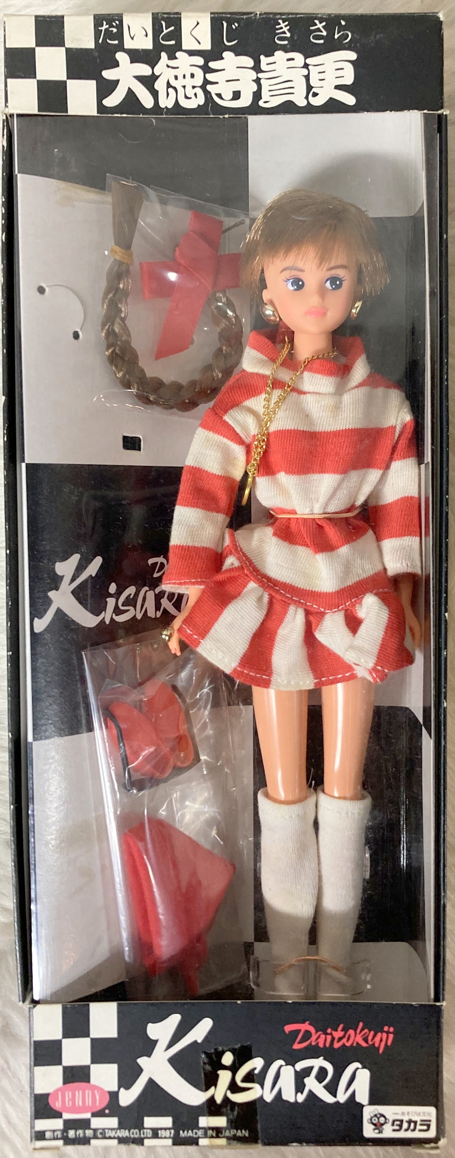 キサラ／TAKARA 大徳寺貴更 ジェニー人形 - おもちゃ/人形
