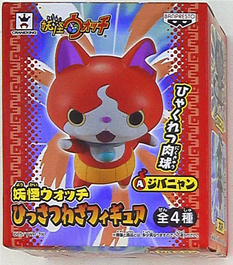 バンプレスト ひっさつわざフィギュア 妖怪ウォッチ Aジャバニャン ひゃくれつ肉球 まんだらけ Mandarake