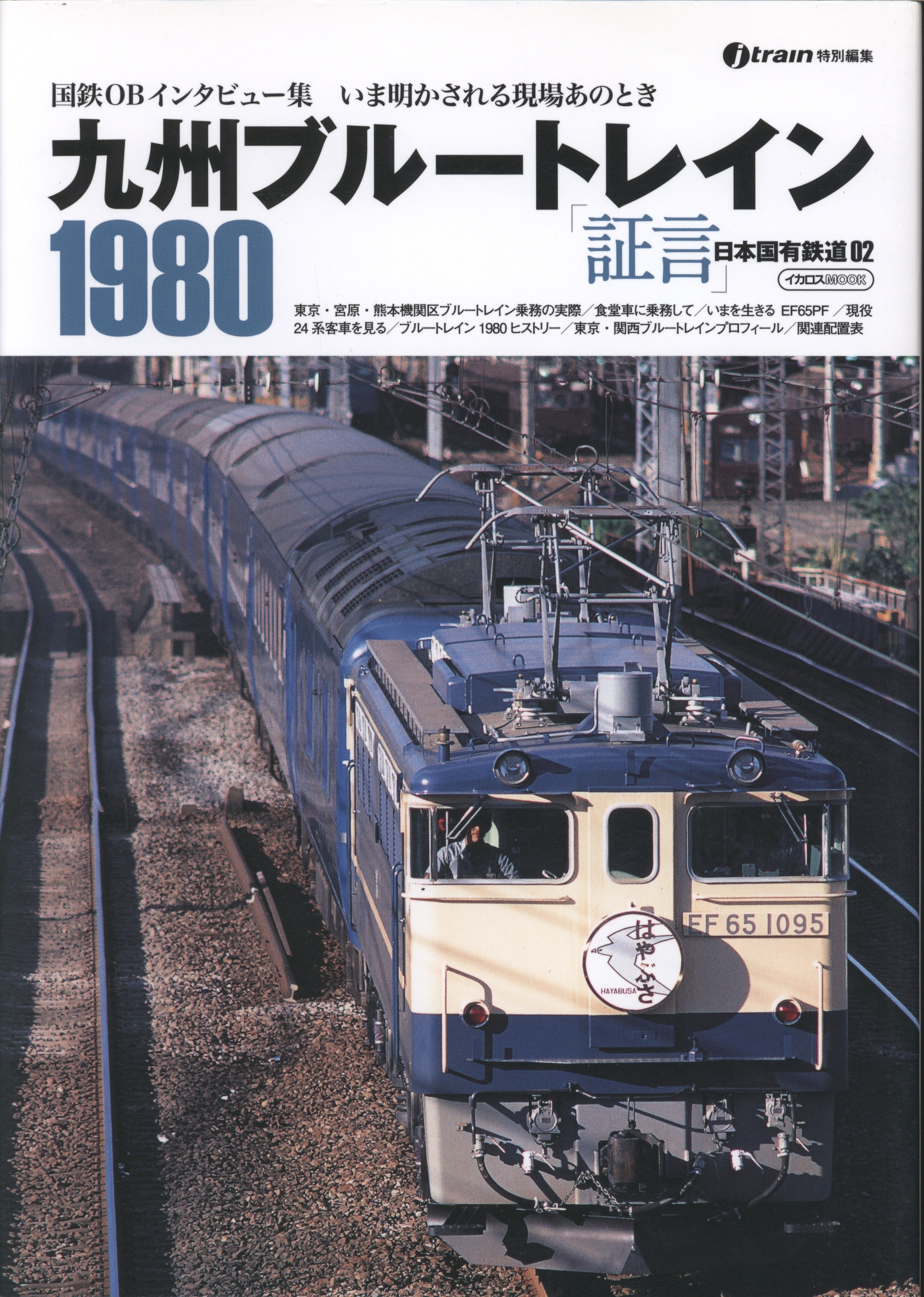 日本国有鉄道 総裁室文書課編 鉄道公用文作成の指針 古書 鉄道 本 - 鉄道