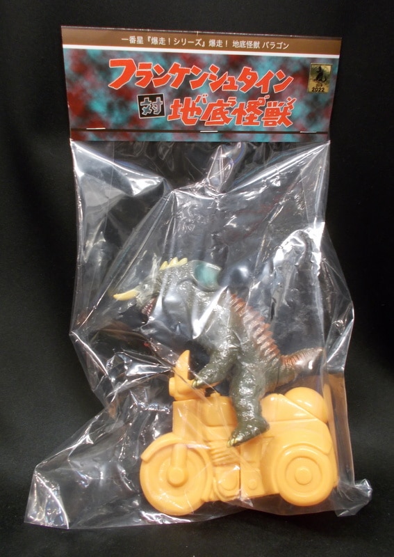 枚数限定 【新品】一番星 爆走！フランケンシュタイン＆地底怪獣