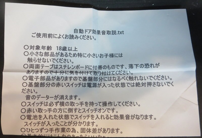 ステルス田中雷工房 ウルトラ警備隊 自動ドア開閉効果音装置 まんだらけ Mandarake