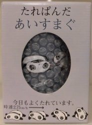 あいすまぐ
