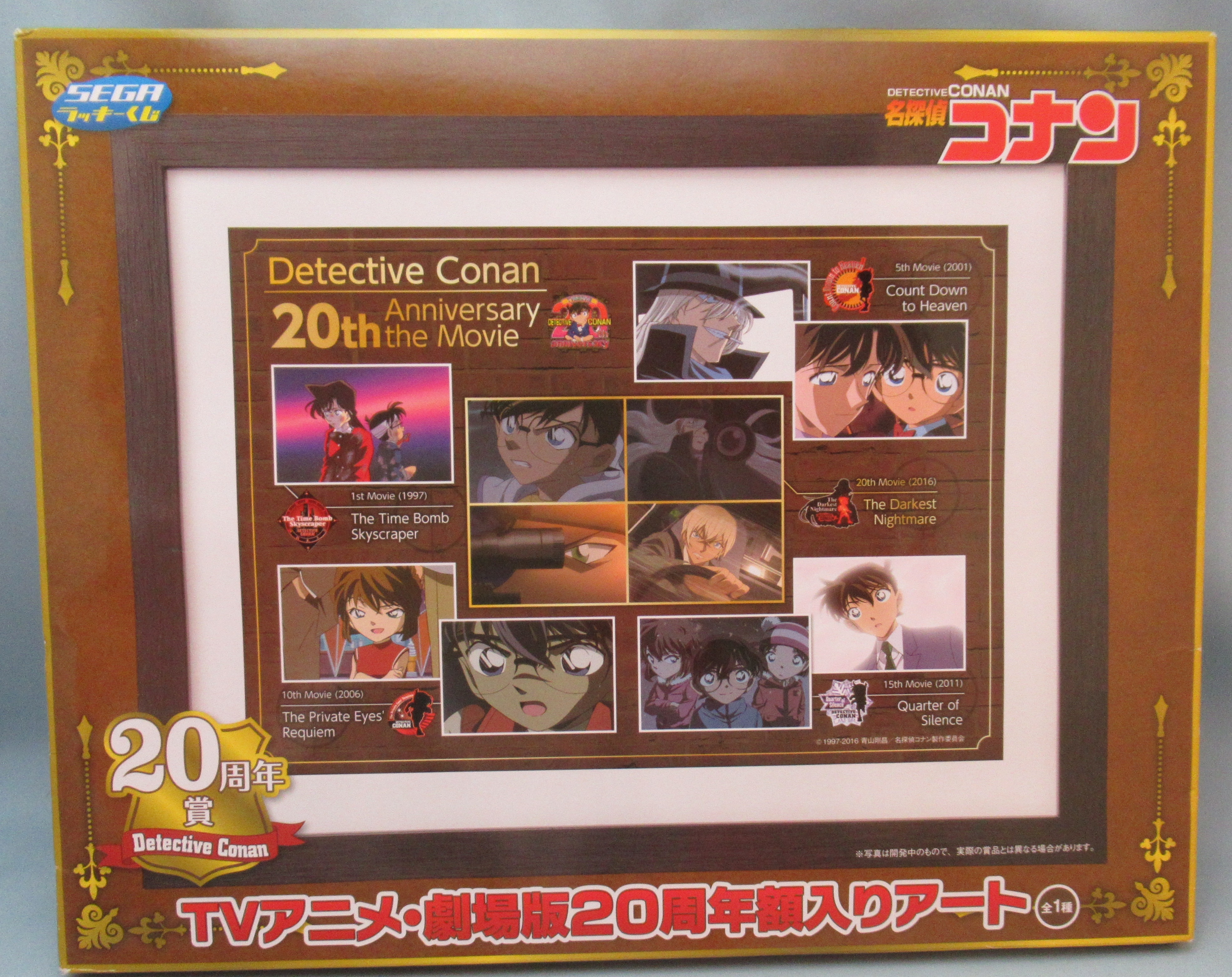 セガ ラッキーくじ 名探偵コナン 黒と白 周年賞 Tvアニメ 劇場版周年額入りアート まんだらけ Mandarake