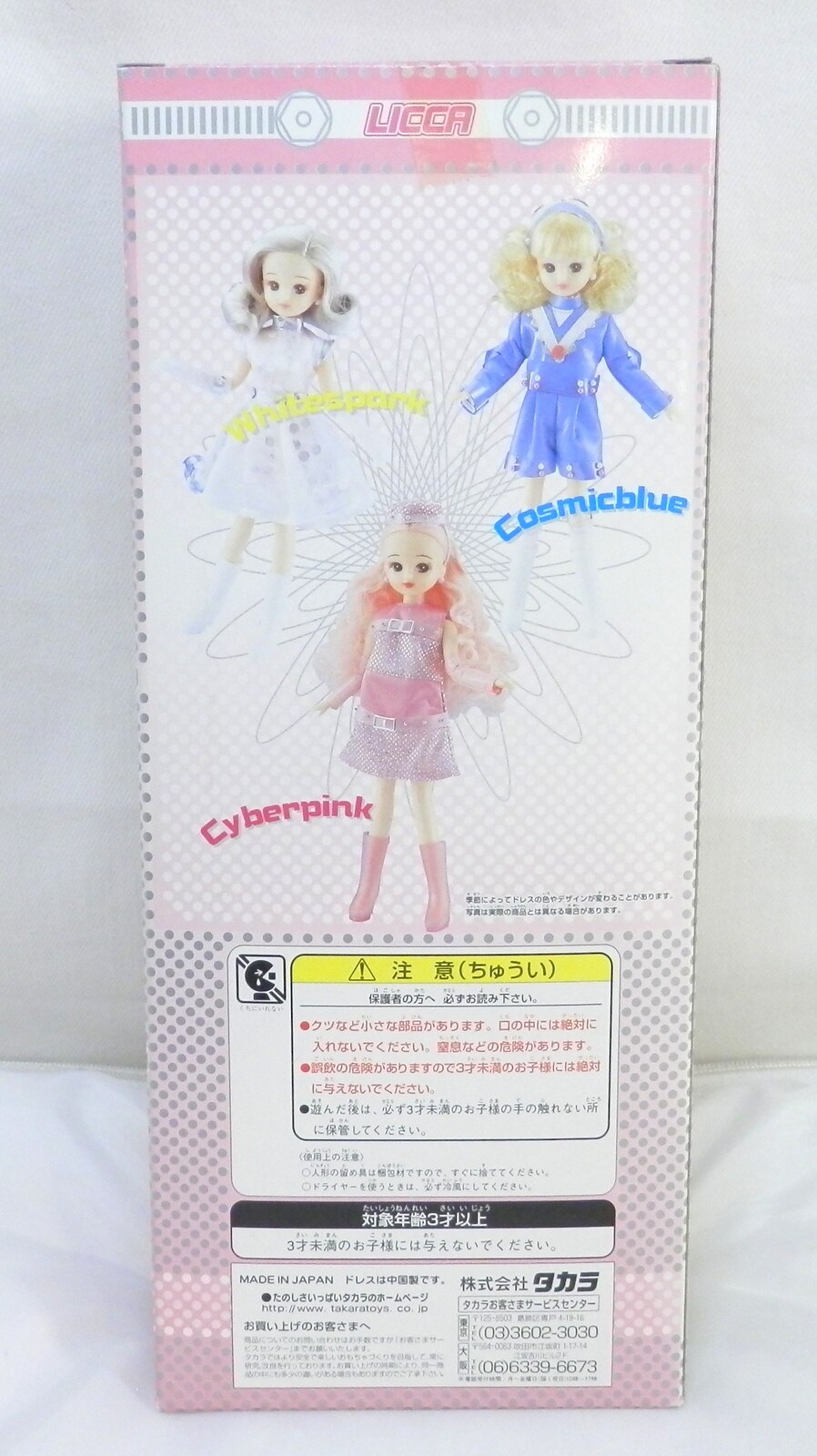 リカちゃん人形 ファッションカレンダー2001 コスミックブルー 未開封 ...